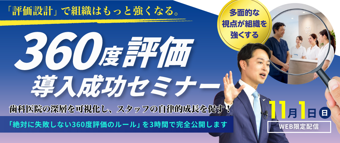 360度評価導入成功セミナー