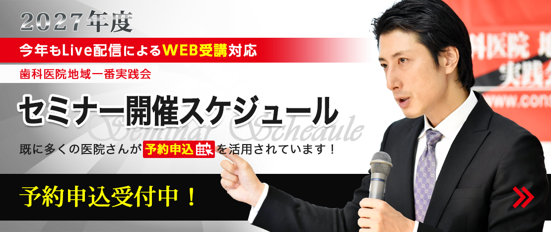 セミナー開催スケジュール